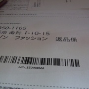 Amazonで靴を返品する方法 ゴリノート