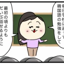 いざ!!韓国へビンボー留学生の道(438)〜彼女いるのにデートに誘ってくる韓国オッパ(1)〜