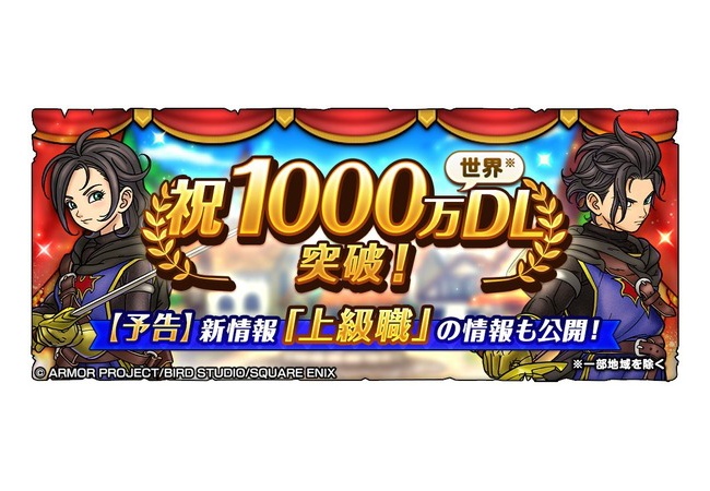 ドラクエスマッシュグロウが大ヒット！！1000万DL突破