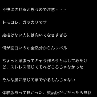 【悲報】Xでトモコレが合わないと嘆いたプレイヤー、袋叩きにされる