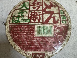 【画像】38年前のどん兵衛、救出されるｗｗｗｗｗ