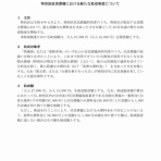 三沢清太郎 維新 大田区議会議員 のブログ