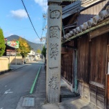 『「老後は健康とお金が大事」徳島・松山旅行記 総集編』の画像