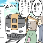 ひかさん一家でゴゴッゴッー！