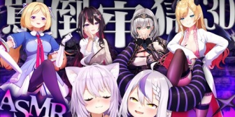 【ホロライブ】最近のラプちゃんは欲望に正直でいいねｗ『満足しないと出られない!? お姉さん大集合ASMR牢』