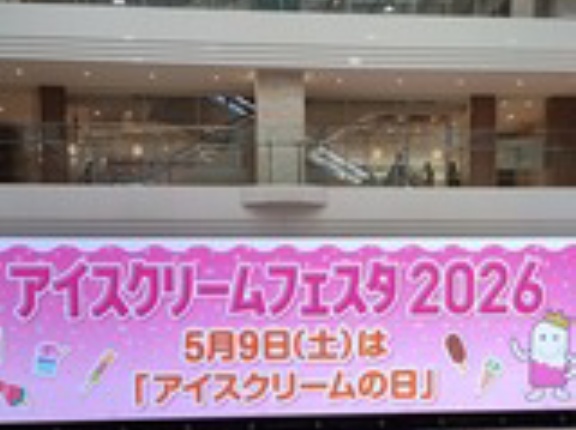 アイスクリームの日