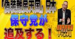 移民が増えたら逆転は不可能【2/8選挙に行きましょう】