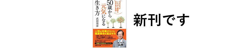 武田邦彦　（中部大学） イメージ画像