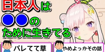 【ホロID】イオフィ、日本人の生態について