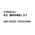 ヨコハマ場末、飲み屋の日記 4&9(YON NINE)