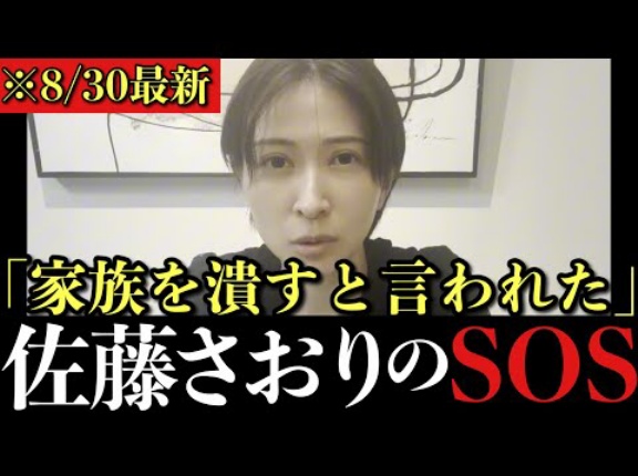  実は既に私達に助けを求めていた…何故気づいてあげられなかったのか…【さとうさおり/東京都議会/辞職】