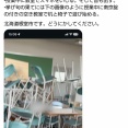 【画像】北海道の普通の中学生、涙の訴え・・・・・