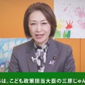 話題の参政支持アカウントが一斉凍結　三原じゅん子｢『こども家庭庁解体論』を執拗に投稿していた奴らや｣