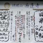 一言法話from西蓮寺inKyoto