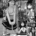 【画像】ヤングマガジン真莉愛表紙