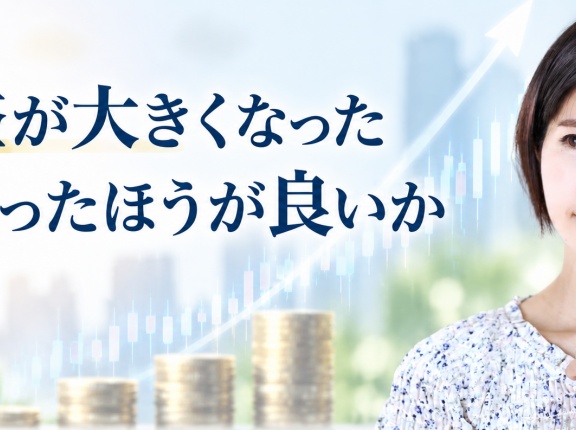 含み益が大きくなった株は売ったほうが良いか