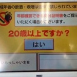 ワイ店員「年齢確認お願いいたします」　敵「・・・」ドｺｯ(画面に全力パンチ)