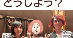 NHKラジオ「不登校・さて、どうしよう？」8／31放送