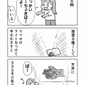 新たなカワイイに気づいてしまった