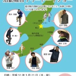 『活動報告フリートークショーを開催します!』の画像
