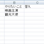 オキドキ　エクセル