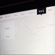 元祖肉玉そば越智足立西新井店＠大師前・西新井