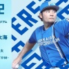 伊藤大海 9月2日のロッテ戦 予告先発！ 18:00～