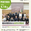 JR芦屋駅で議会報告会の案内ビラを配布しました