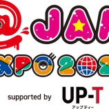 『[ノイミー] 本日(8月27日)開催「@JAM EXPO 2023 supported by UP-T」に、≠ME・≠ME 出演【ニアジョイ】』の画像