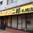 ラーメン二郎 札幌店（札幌）