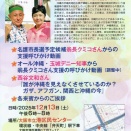 名護市長選挙支援大阪集会