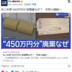 おこめ券“450万円分”誤廃棄なぜ？　市長ら減給へ