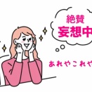 【趣味投資】肉の次は…コレだな