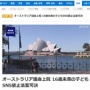 オーストラリア議会上院、16歳未満の子どもSNS禁止法案可決！違反した運営会社には最大49億円の罰金！