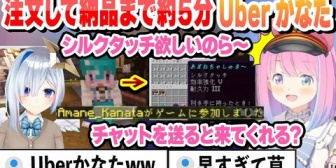 【ホロライブ】注文して約５分で届くUberかなたにビビるルーナ姫
