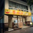 ラーメンエボシ