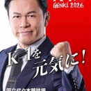 K-1GENKI2026、空手、フィジカル