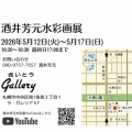 2026.5月8日の水彩画