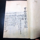 和本江戸文化6年（1809）写本「男女土産重宝記」1冊/古書古文書/手書き