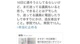 【バカッター】SEALDs「迷ってる議員をゆすりにかけて造反者を出させよう」 → ツイート削除して逃亡