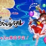 東方Projectのリズムゲー『東方スペルバブル』スイッチで2月発売！上坂すみれ、佐倉綾音、早見沙織 など豪華声優陣も