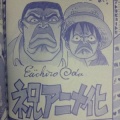 なんの祝いコメント?
