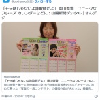 【岡山県警】「モテ期かなモテ期じゃないよ詐欺師だよ」