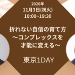 ◆大塚統子◆自己嫌悪セラピスト / 心理カウンセラー