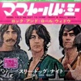 Mama Told Me （Not To Come ）/ ママ・トールド・ミー（Three Dog Night / スリー・ドッグ・ナイト）1970 ＃1