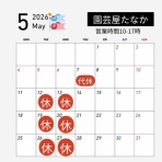 多肉屋　たなか