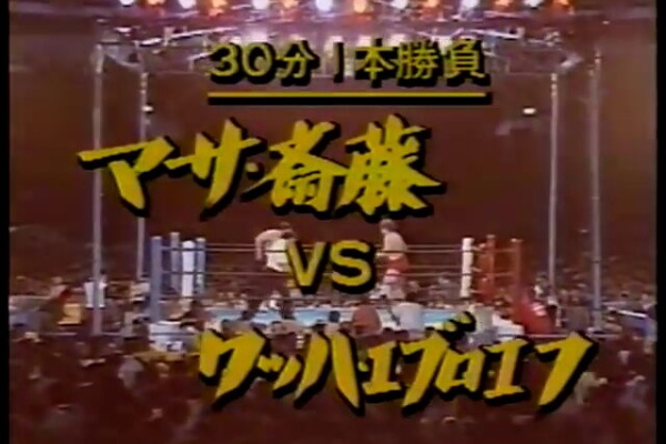 明るく、楽しく、時々胡散臭く… - 新日本（1989年）