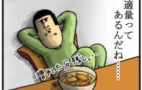 物足りないくらいが丁度いいってこと