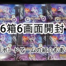 開封動画まとめ（最終更新日時　7/16　10：05）