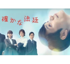 ２週休みが良きタイミングとなりました「#テミスの不確かな法廷」